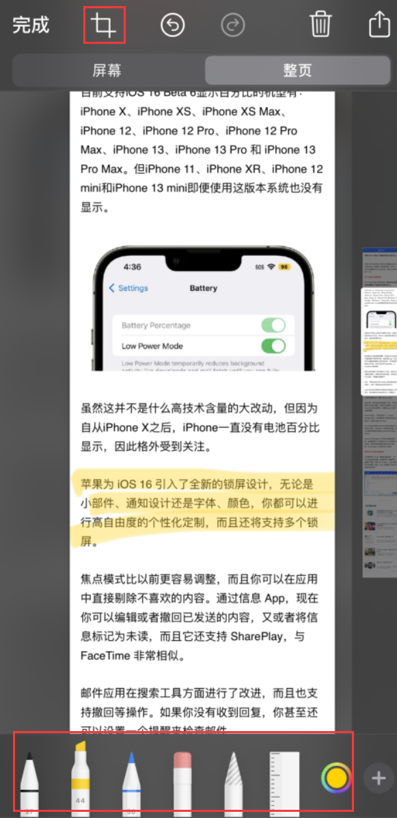 津南苹果手机维修分享小技巧：在 iPhone 上给截屏图片做标记 