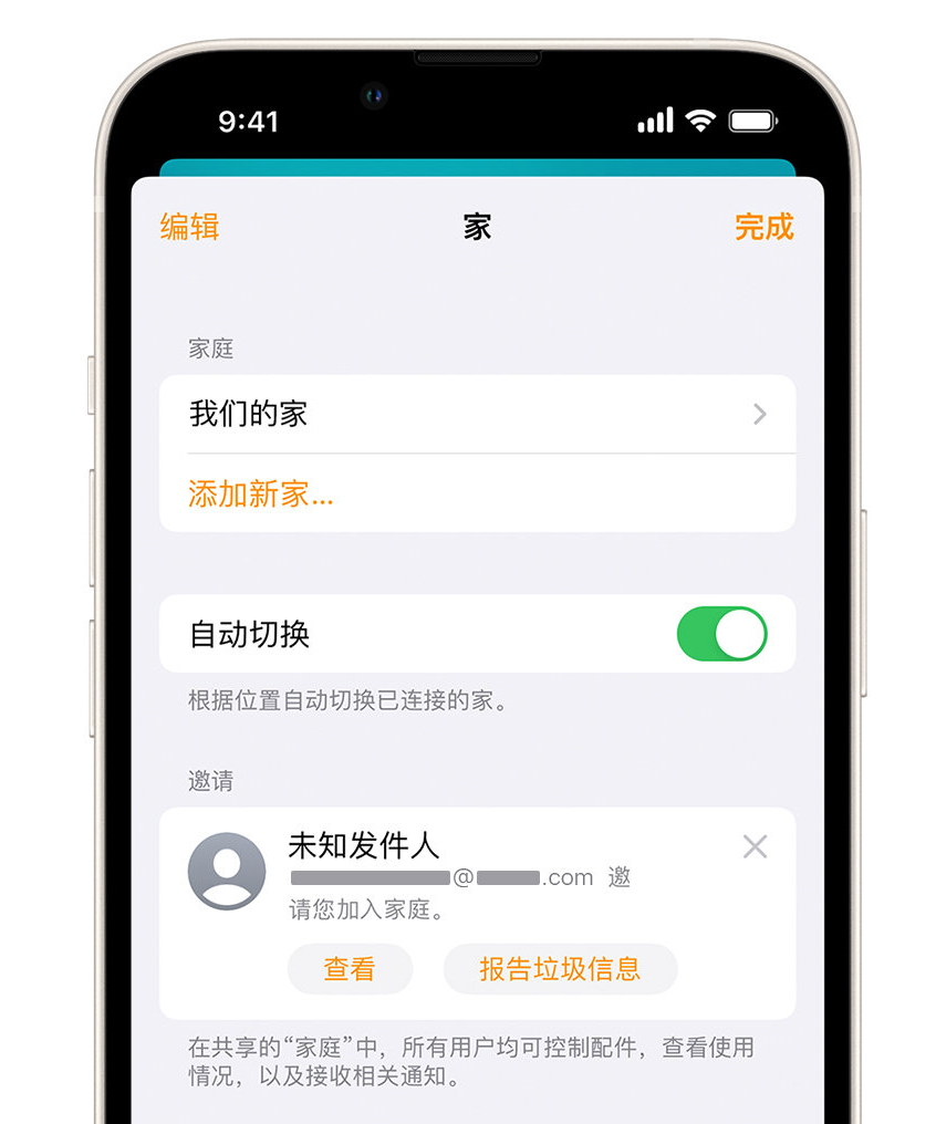 津南苹果手机维修分享iPhone 小技巧：在“家庭”应用中删除和举报垃圾邀请 