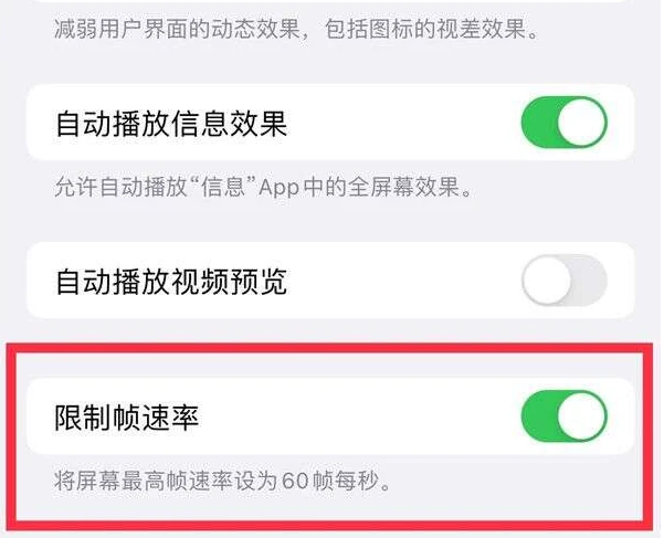 津南苹果13维修分享iPhone13 Pro高刷是否可以手动控制 