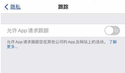 津南苹果13维修分享使用iPhone13时如何保护自己的隐私 