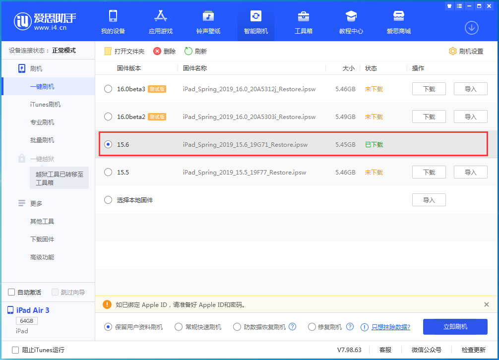 津南苹果手机维修分享iOS15.6正式版更新内容及升级方法 