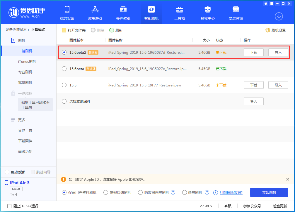 津南苹果手机维修分享iOS15.6 Beta 2更新内容及升级方法 