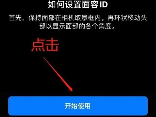 津南苹果13维修分享iPhone 13可以录入几个面容ID 