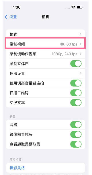 津南苹果13维修分享iPhone13怎么打开HDR视频 