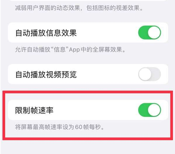 津南苹果13维修分享iPhone13 Pro高刷设置方法 