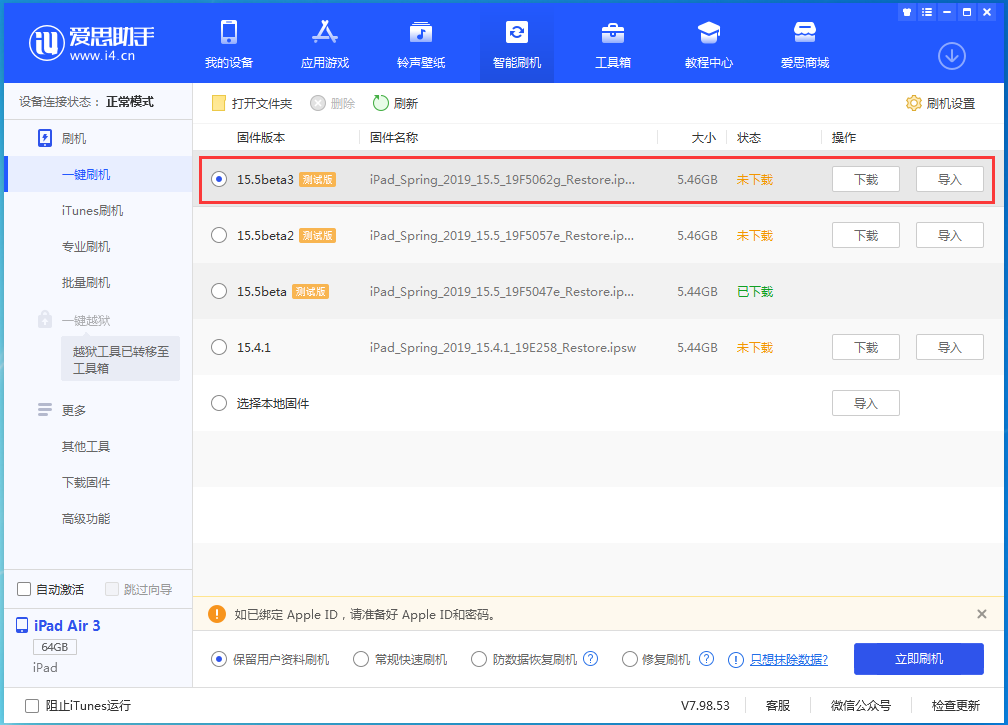 津南苹果手机维修分享iOS15.5 Beta 3更新内容及升级方法 