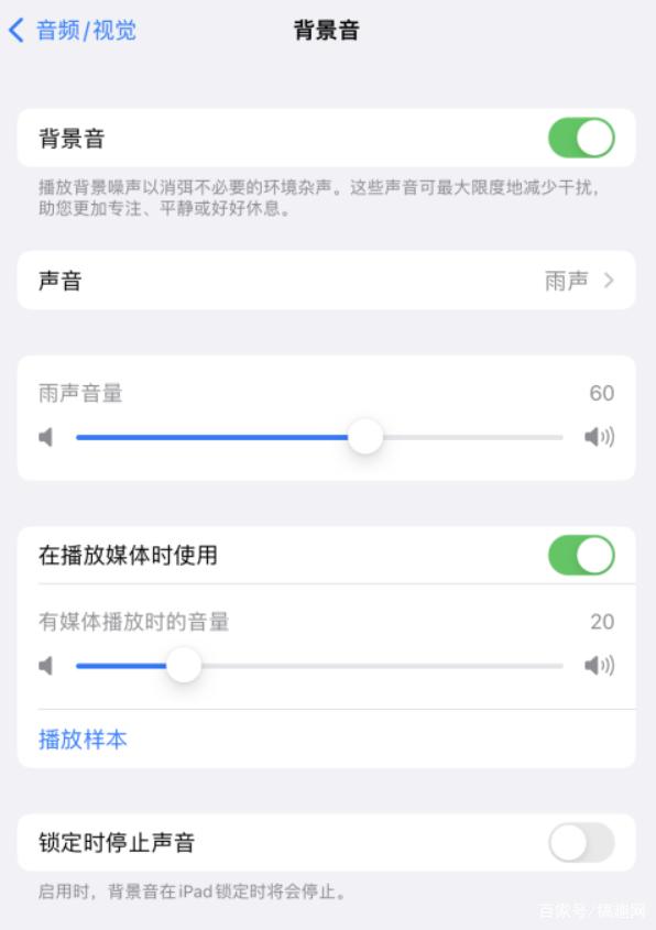津南苹果手机维修分享iOS 15中的背景音功能有什么用 