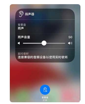 津南苹果手机维修分享iOS 15中的背景音功能有什么用 