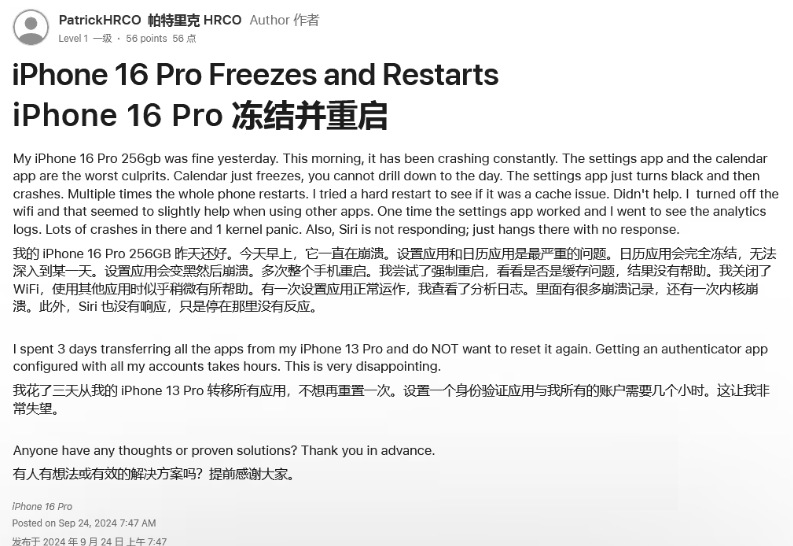 津南苹果16维修分享iPhone 16 Pro / Max 用户遇随机卡死 / 重启问题 