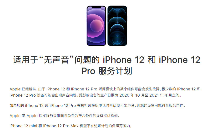 津南苹果手机维修分享iPhone 12/Pro 拨打或接听电话时无声音怎么办 