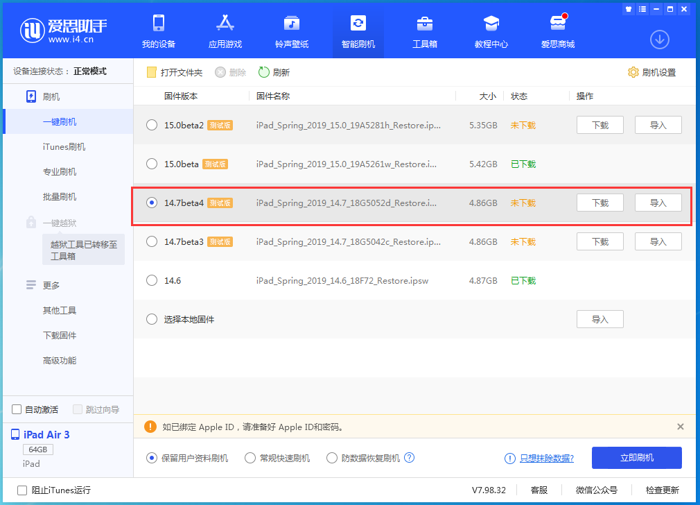 津南苹果手机维修分享iOS 14.7 beta 4更新内容及升级方法教程 