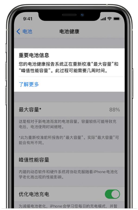 津南苹果手机维修分享升级iOS 14.5 Beta 6后如何进行电池校准 