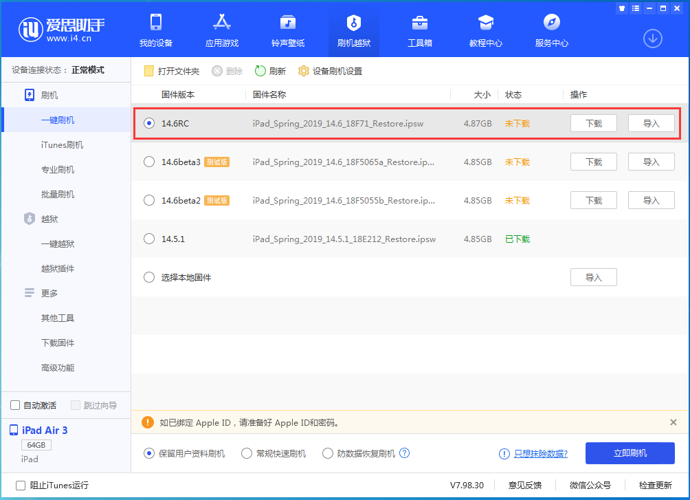 津南苹果手机维修分享iOS14.6RC版更新内容及升级方法 