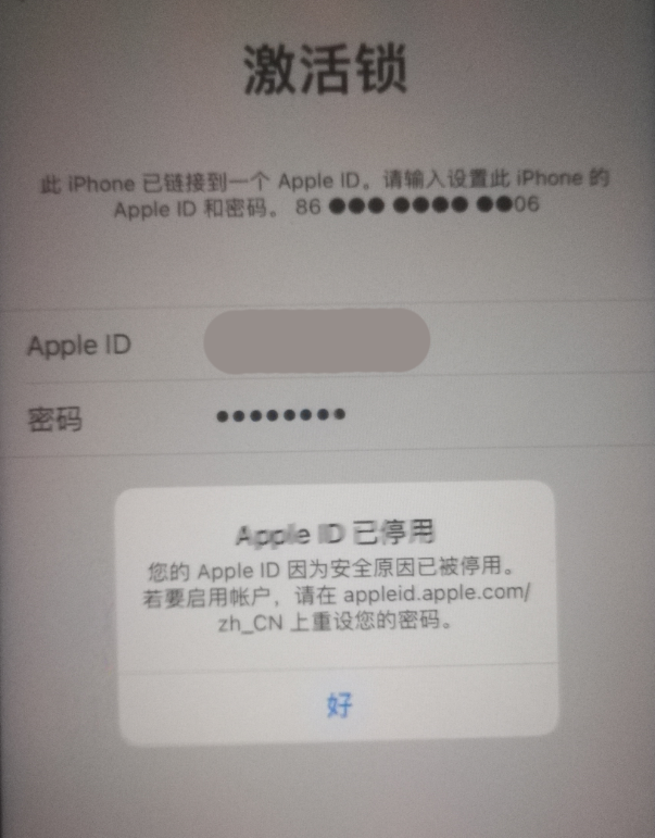 津南苹果手机维修分享iPhone 12 出现提示“Apple ID 已停用”怎么办 