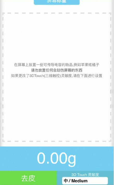 津南苹果手机维修分享iPhone手机称重的步骤 