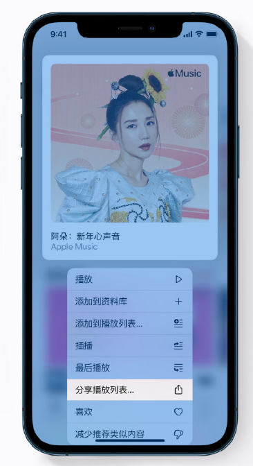 津南苹果手机维修分享Apple Music 新增新年歌单，快来分享给好友 