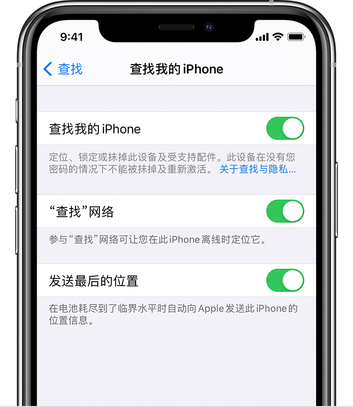 津南苹果手机维修分享如何在 iPhone 上开启的「查找」功能 