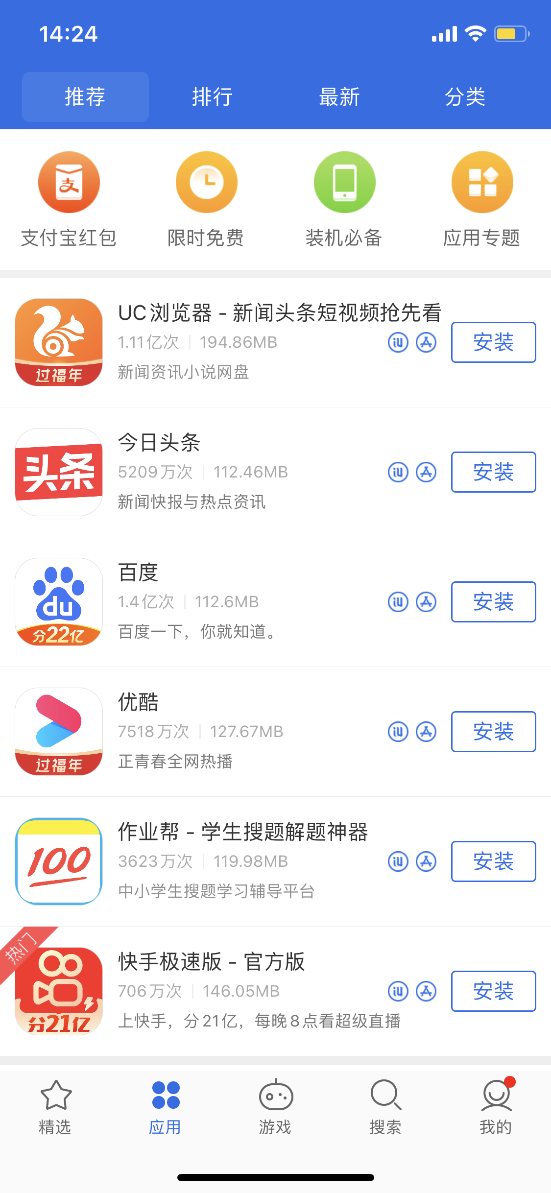 津南苹果手机维修分享iPhone 12 免输入密码下载应用的三种方法 