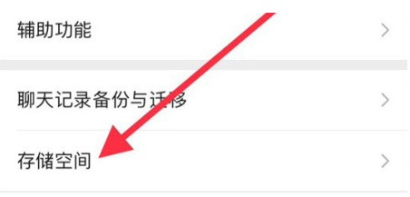 津南苹果手机维修分享iPhone12清微信缓存方法 