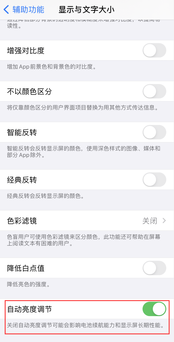 津南苹果手机维修分享iPhone 自动亮度调节失灵怎么办 