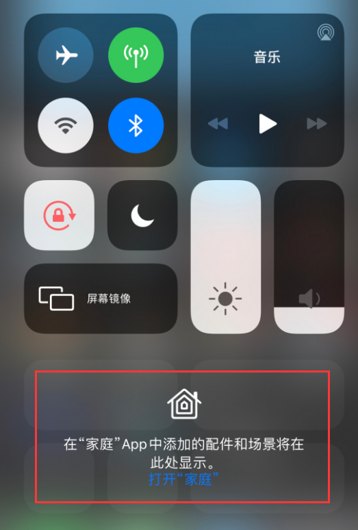 津南苹果手机维修分享iOS 14 控制中心“家庭”功能如何移除 