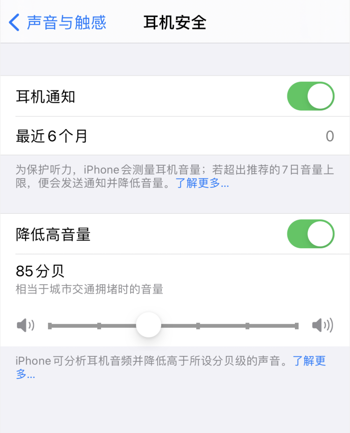 津南苹果手机维修分享iOS 14 新增保护听力功能 