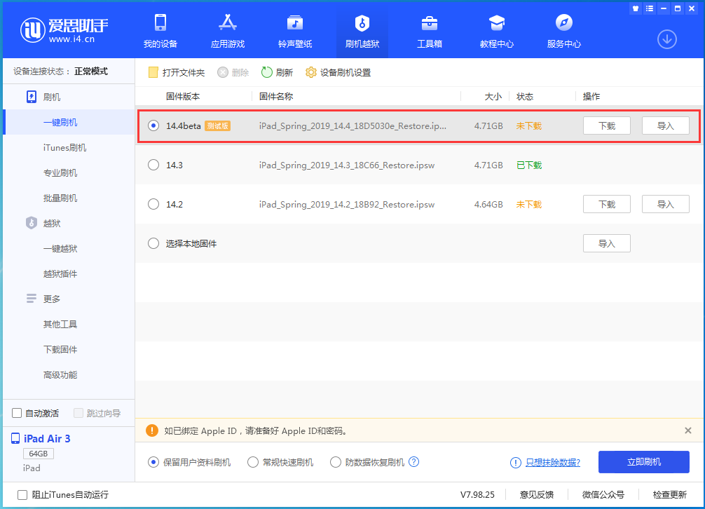 津南苹果手机维修分享苹果iOS 14.4/iPadOS 14.4 Beta 1发布 