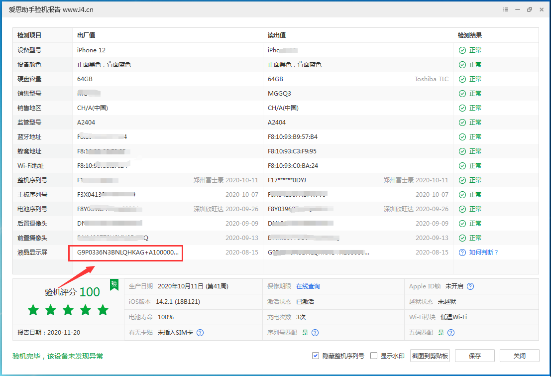 津南苹果手机维修分享iPhone12全系列屏幕变绿是什么原因造成的 
