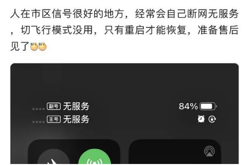 津南苹果手机维修分享iPhone12经常进入无服务状态怎么办 