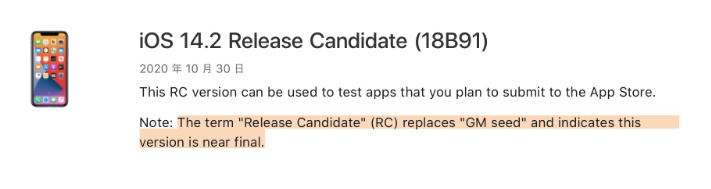 津南苹果手机维修分享iOS 14.2 RC版是什么版 