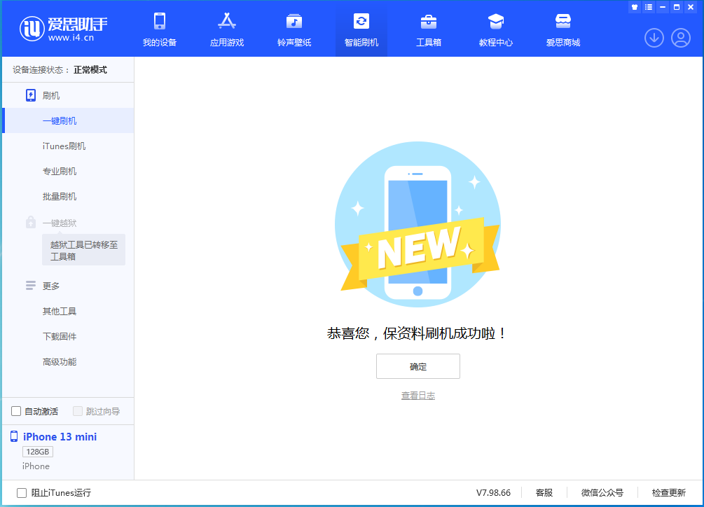 津南苹果手机维修分享iOS 16.5 RC版升级_iOS 16.5 RC版一键刷机教程 