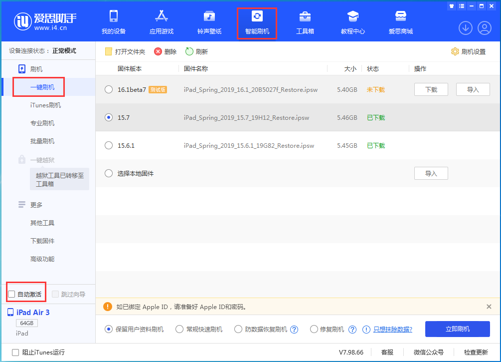 津南苹果手机维修分享iOS 15.7正式版刷机_iOS 15.7正式版一键升级教程 