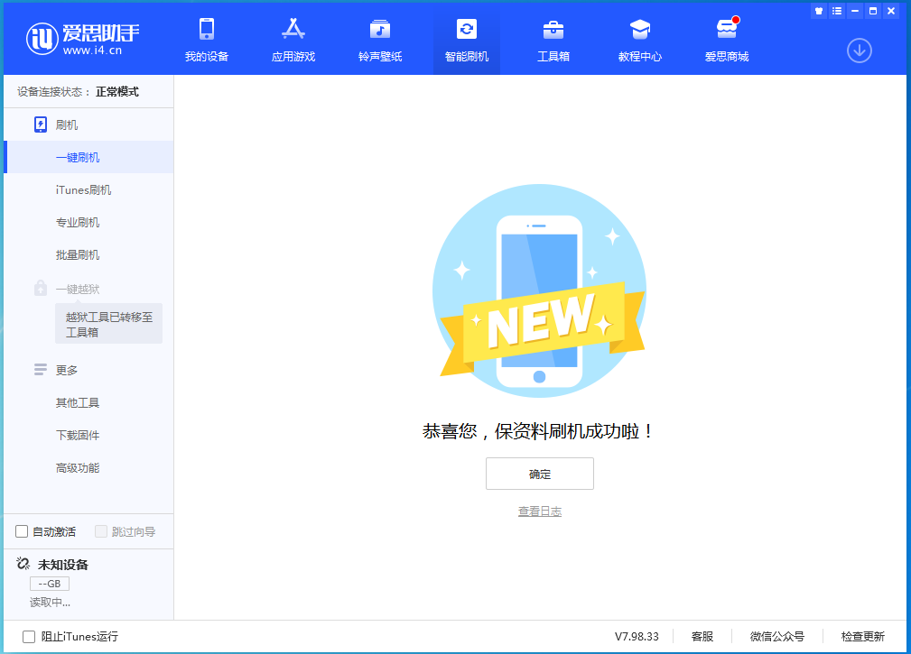 津南苹果手机维修分享iOS 15.0.2 正式版升级_iOS 15.0.2 正式版一键刷机教程 