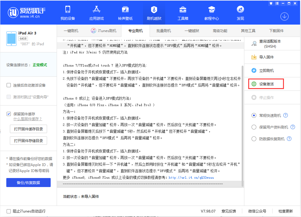 津南苹果手机维修分享iOS 13.2.2正式版_iOS 13.2.2 正式版一键刷机教程 