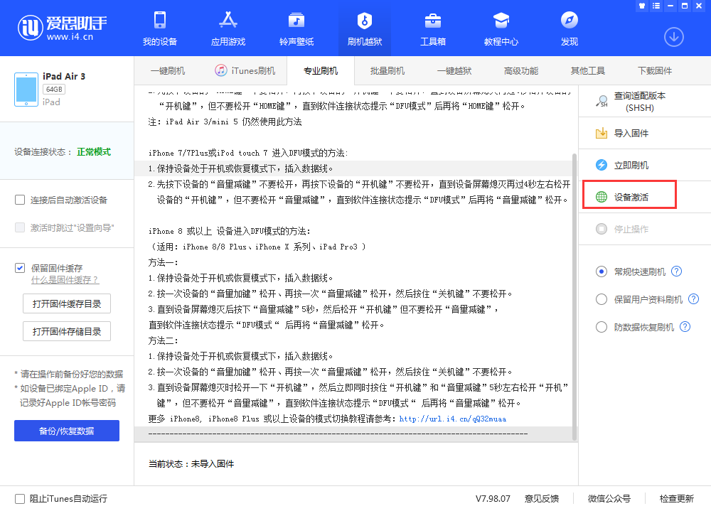 津南苹果手机维修分享iOS 13.3 测试版_iOS 13.3 测试版一键刷机教程 
